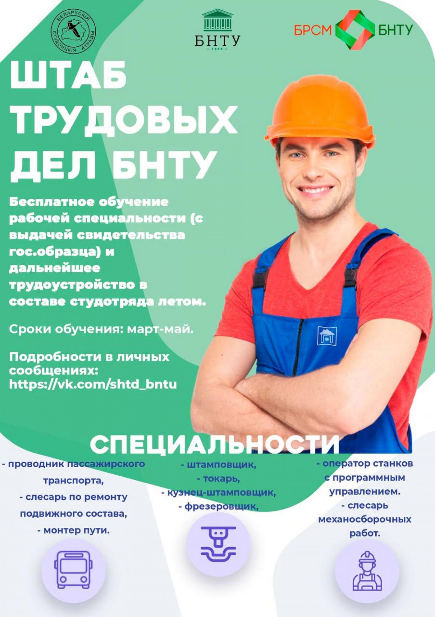 Обучение рабочим специальностям